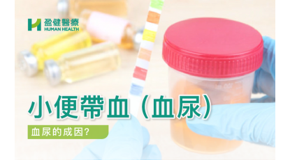 HH_健康資訊_31