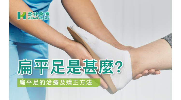 HH_健康資訊_Foot_cover