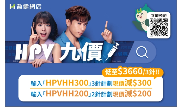 202508_Eshop_HPV_eShopMobieBanner