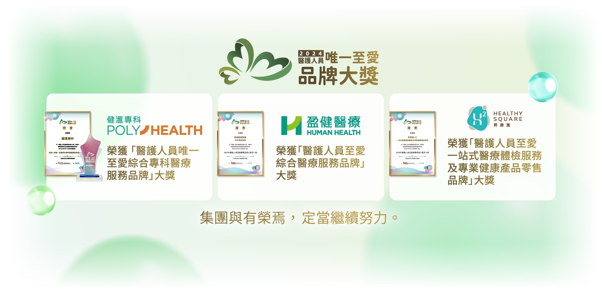 202606 polyhealth web banner awards_2100x1015
